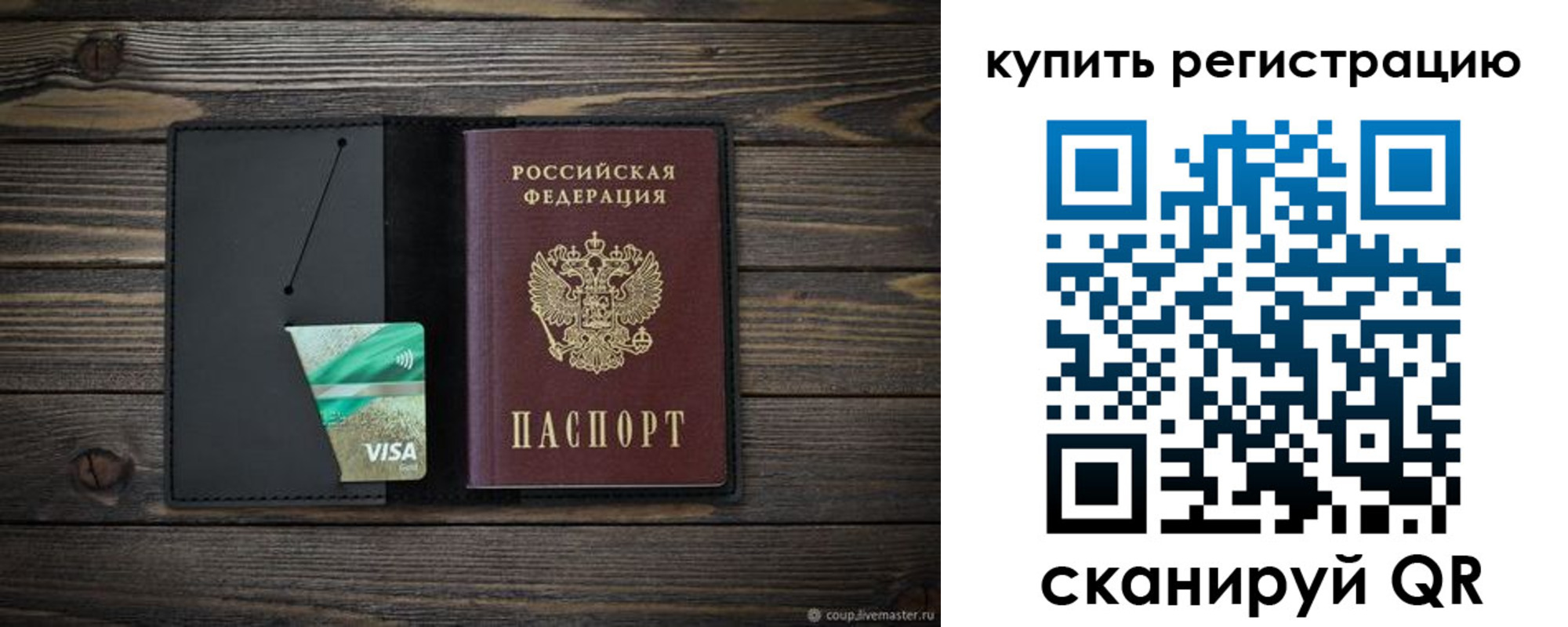 прописка ребенка в Ермолино
