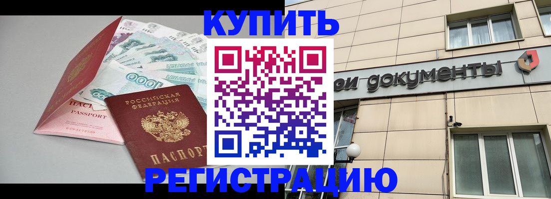 временная регистрация купить в Ермолино