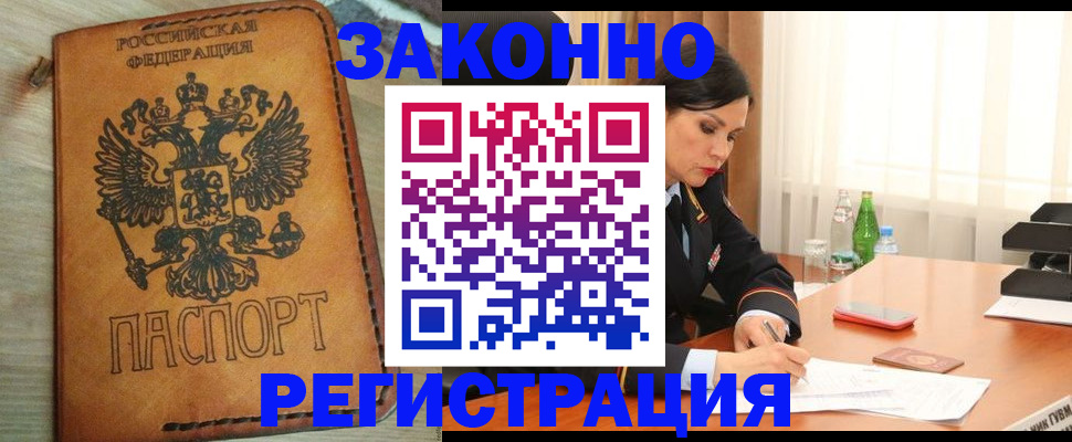 прописка для военкомата в Ермолино