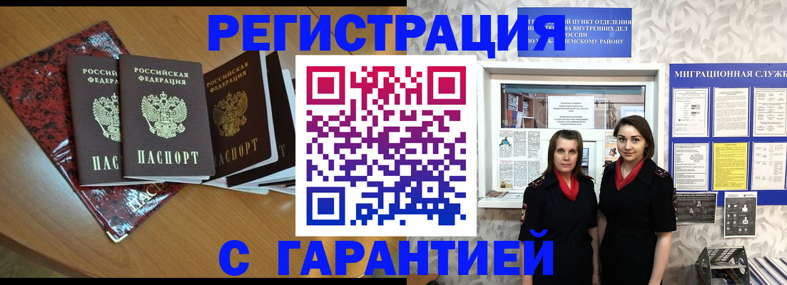 временная прописка в Ермолино