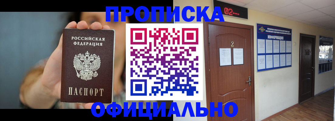 прописка гарантия в Ермолино