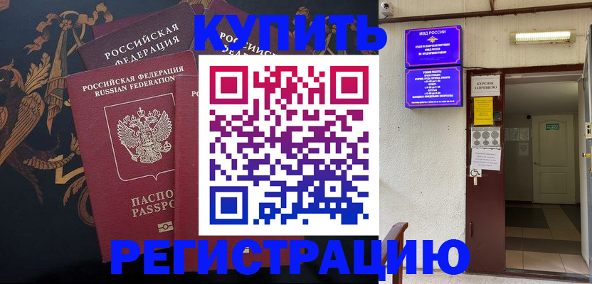 временная прописка в Ермолино